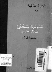تصويرنا الشعبى خلال العصور