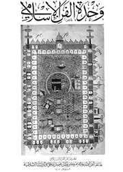 وحدة الفن الاسلامى