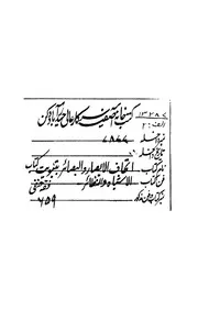 كتاب اتحاف الابصار والبصائر بتبويب كتاب الاشباه والنظائر