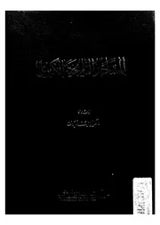 المساجد التاريخية الكبرى
