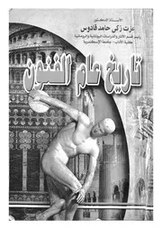 تاريخ عام الفنون