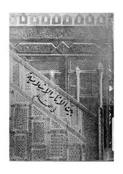 بين الاثار الاسلامية فى العالم