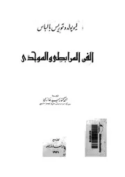الفن المرابطى والموحدى