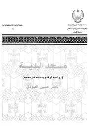 مسجد البدية من مساجد الامارات القديمة دراسة اركيولوجية تاريخية