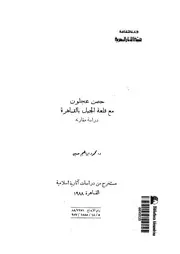 حصن عجلون مع قلعة الجبل بالقاهرة