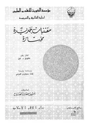 مقتنيات جديدة مختارة
