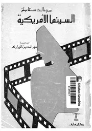 السينما الامريكية