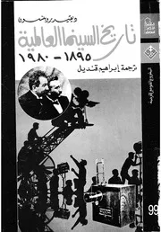 تاريخ السينما العالمية، 1895 1980