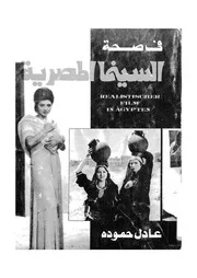 فى صحة السينما المصرية