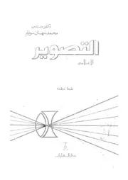 التصوير الاعلامى