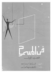فن المسرح
