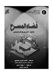 فضاء المسرح