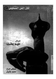 المثال حليم يعقوب