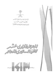 معرض الفن السعودى المعاصر