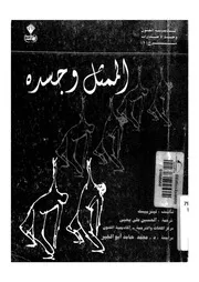 الممثل وجسده
