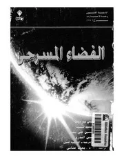 الفضاء المسرحى