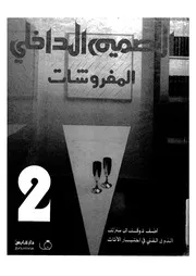 التصميم الداخلى للمفروشات
