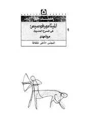 الميتامورفوسيس فى المسرح الحديث ابولنير اونيل يونسكو لوركا