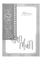الفيلم العربى