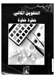 التلوين المائى خطوة خطوة
