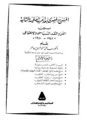 المسرح المصرى بعد الحرب العالمية الثانية بين الفن والنق جتماعى