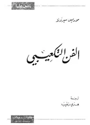 الفن التكعيبى