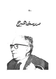 مدرسة المسرح