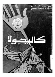 كاليجولا