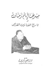 مسرحنا ايام زمان وتاريخ الفنانين القدامى