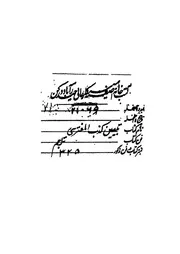 تبيين كذب المفترى فيما نسب الى الامام ابى الحسن الشعرى