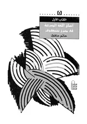 انساق اللغة المسرحية فى مسرح تشيكوف نقد