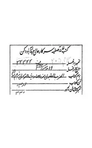 الحزب المقبول من احاديث الرسول