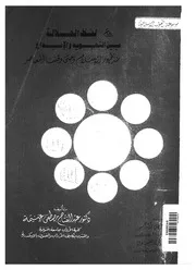 مع لفظ الجلالة بين التجويد والابداع منذ ظهور الاسلام وحت