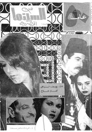 عاما من السينما المصرية