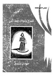 المسرح وتحولات العقل العربى