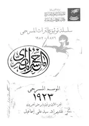المسرح المصرى