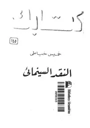 النقد السينمائى