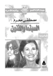 السينما والفنون الاخرى