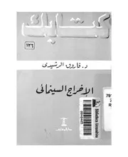 الاخراج السينمائى