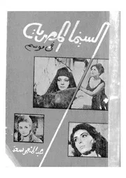 السينما المصرية فى موسم