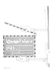 دليل السينما