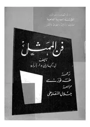 فن الممثل