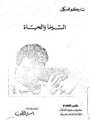 السينما والحياة