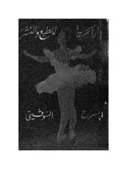 المسرح السوفيتى
