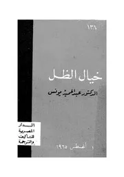 خيال الظل