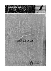 المسرح المصرى الحديث