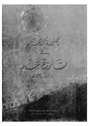 عنوان المجد فى تاريخ نجد، 1210 1290