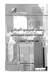 منتدى المسرحيين الامريكيين حديث ناعوم تشومسكى ح سبتمبر