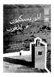 الموريسكيون فى المغرب