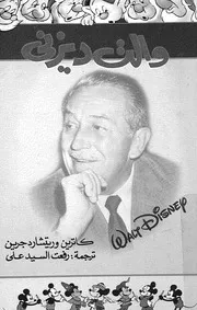والت ديزنى